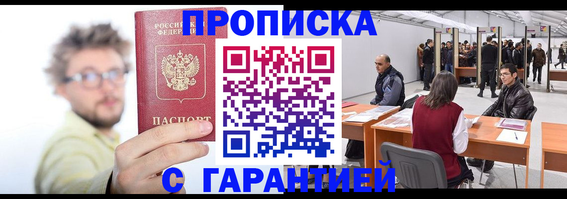 прописка в Карачеве